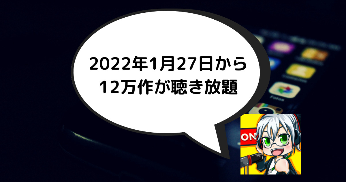 radio-audible-henkou-2022-top
