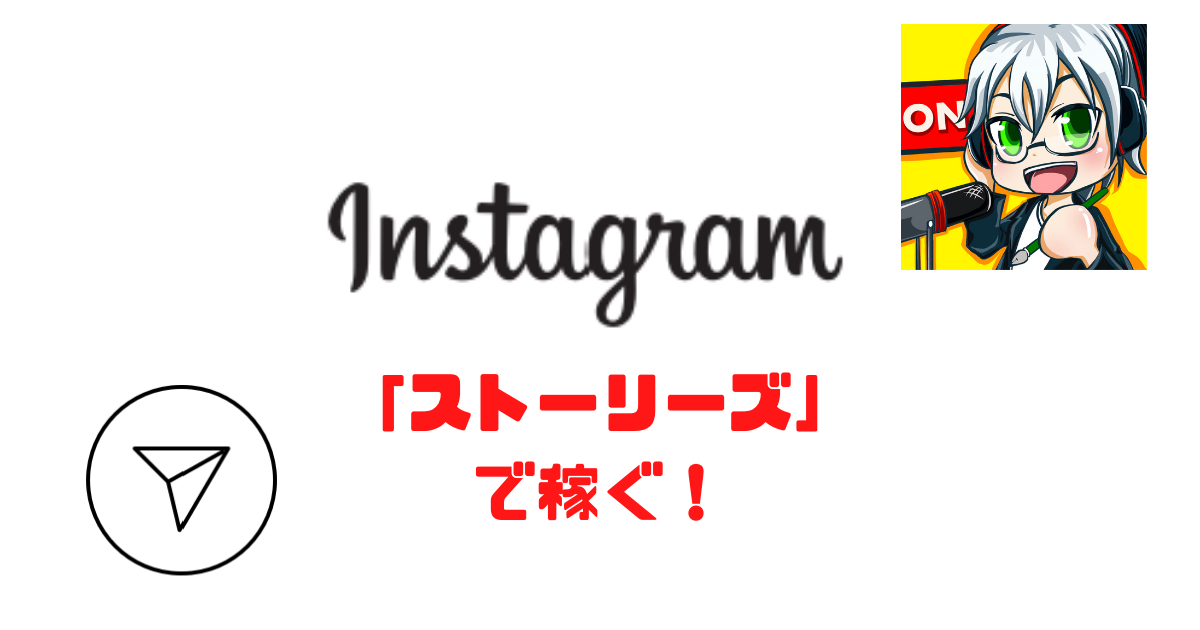 instagram-storys-kasegu-top